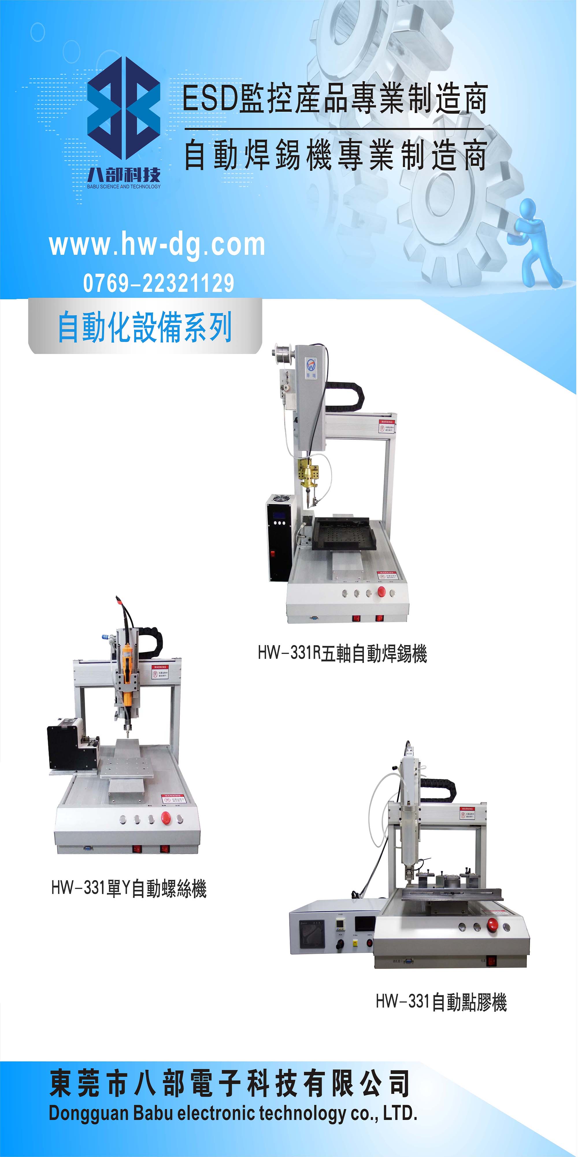 专业焊锡机制造商的关键作用及其核心竞争优势